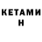 Кетамин ketamine Comrade Nome